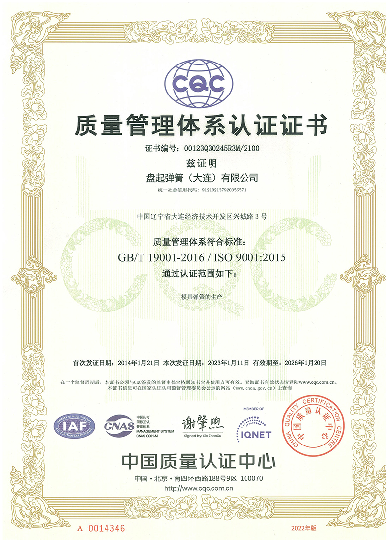 质量治理系统证书（弹簧.中英）20260120-1.jpg