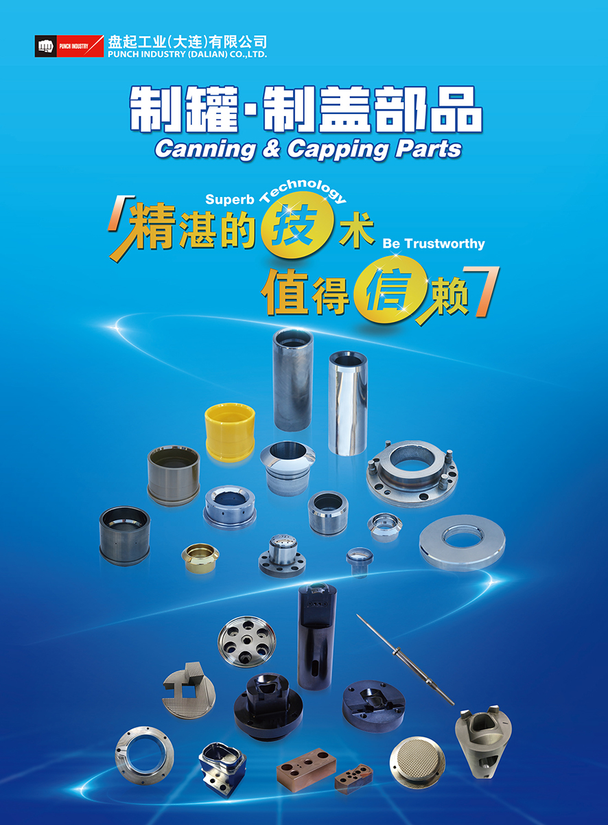 造罐造盖部品_01.jpg