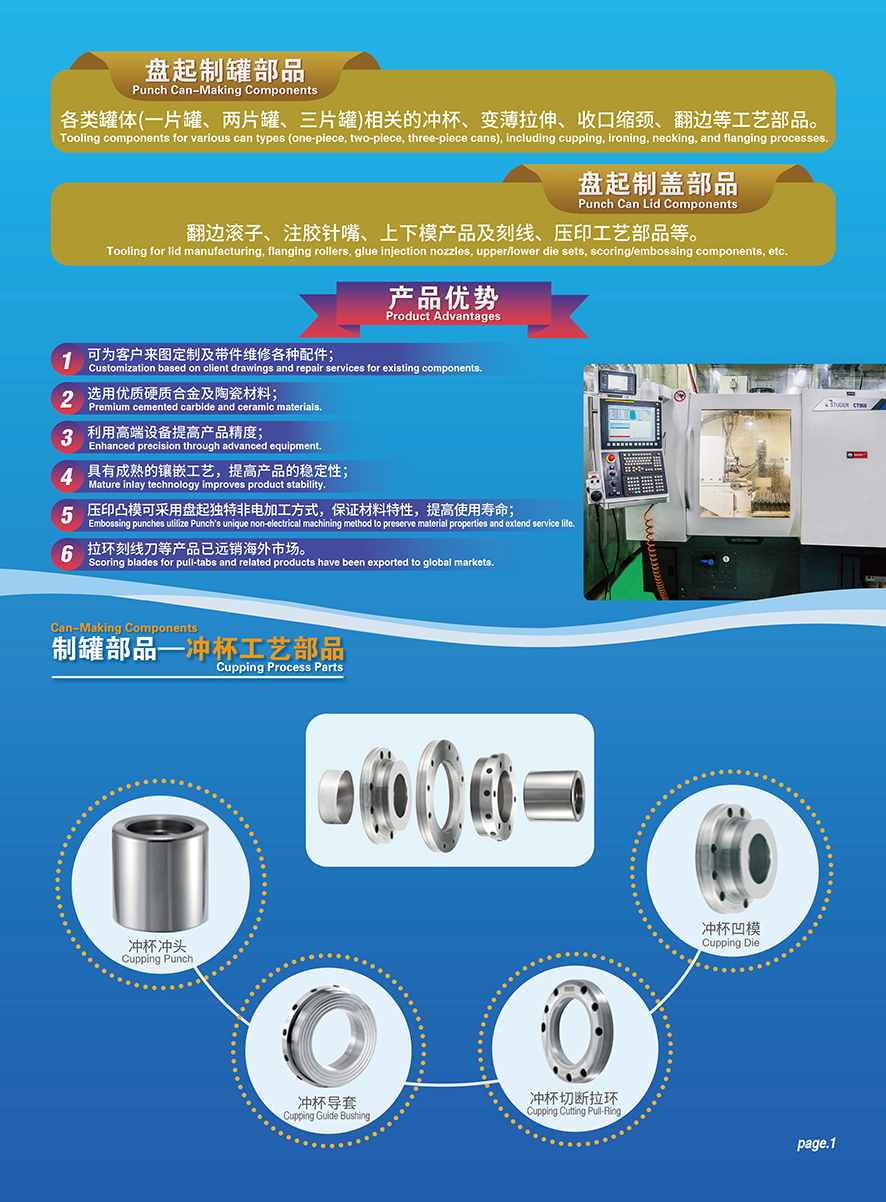 造罐造盖部品_02.jpg