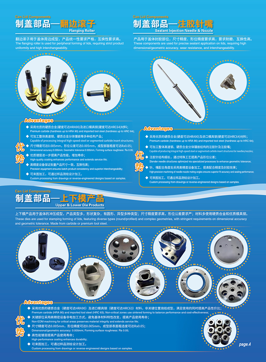 造罐造盖部品_05.jpg